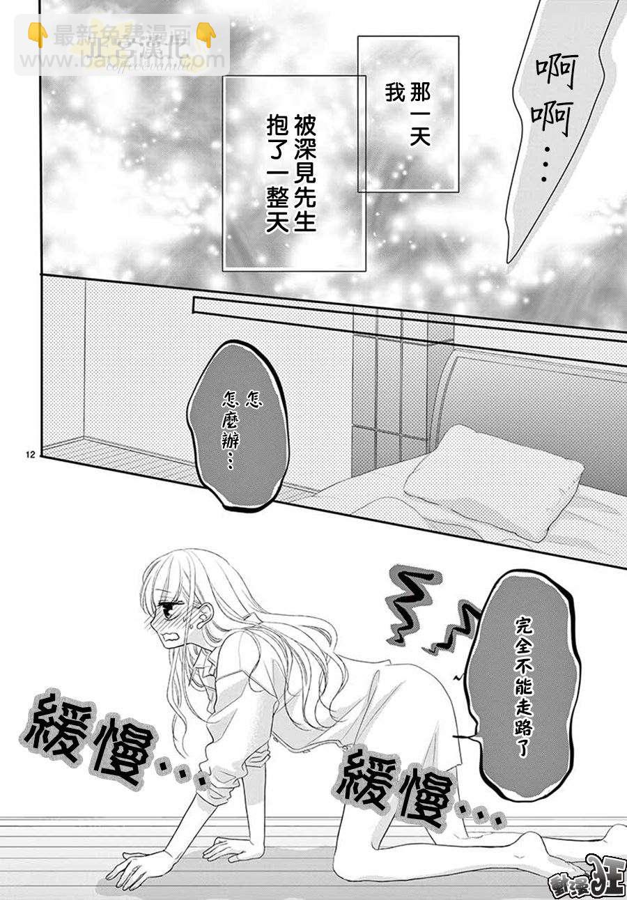 《咖啡遇上香草》第41话 第14页