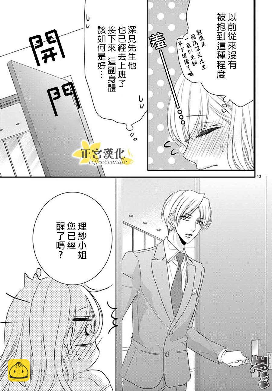 《咖啡遇上香草》第41话 第15页