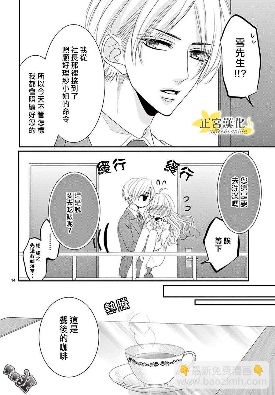 《咖啡遇上香草》第41话 第16页