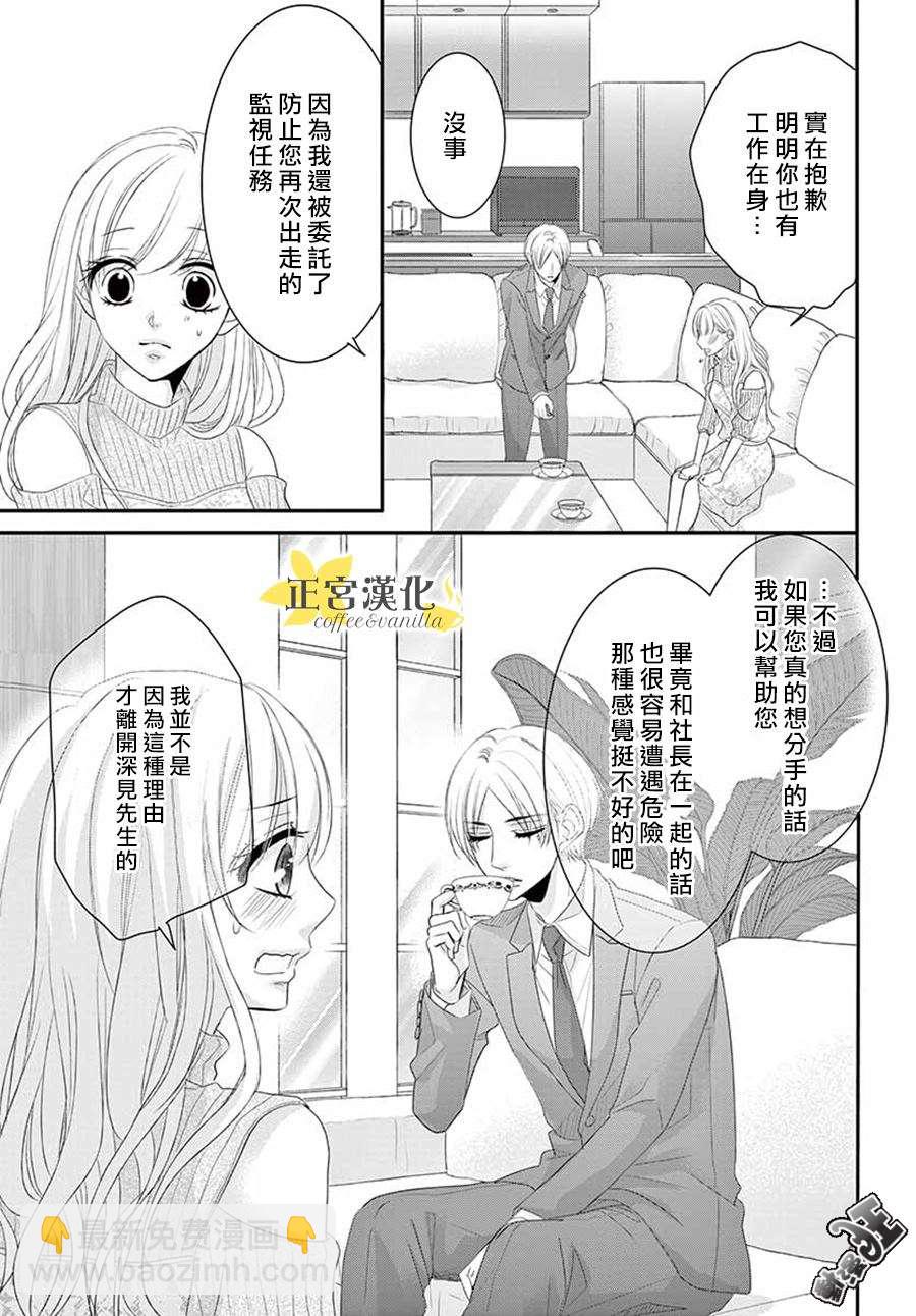 《咖啡遇上香草》第41话 第17页