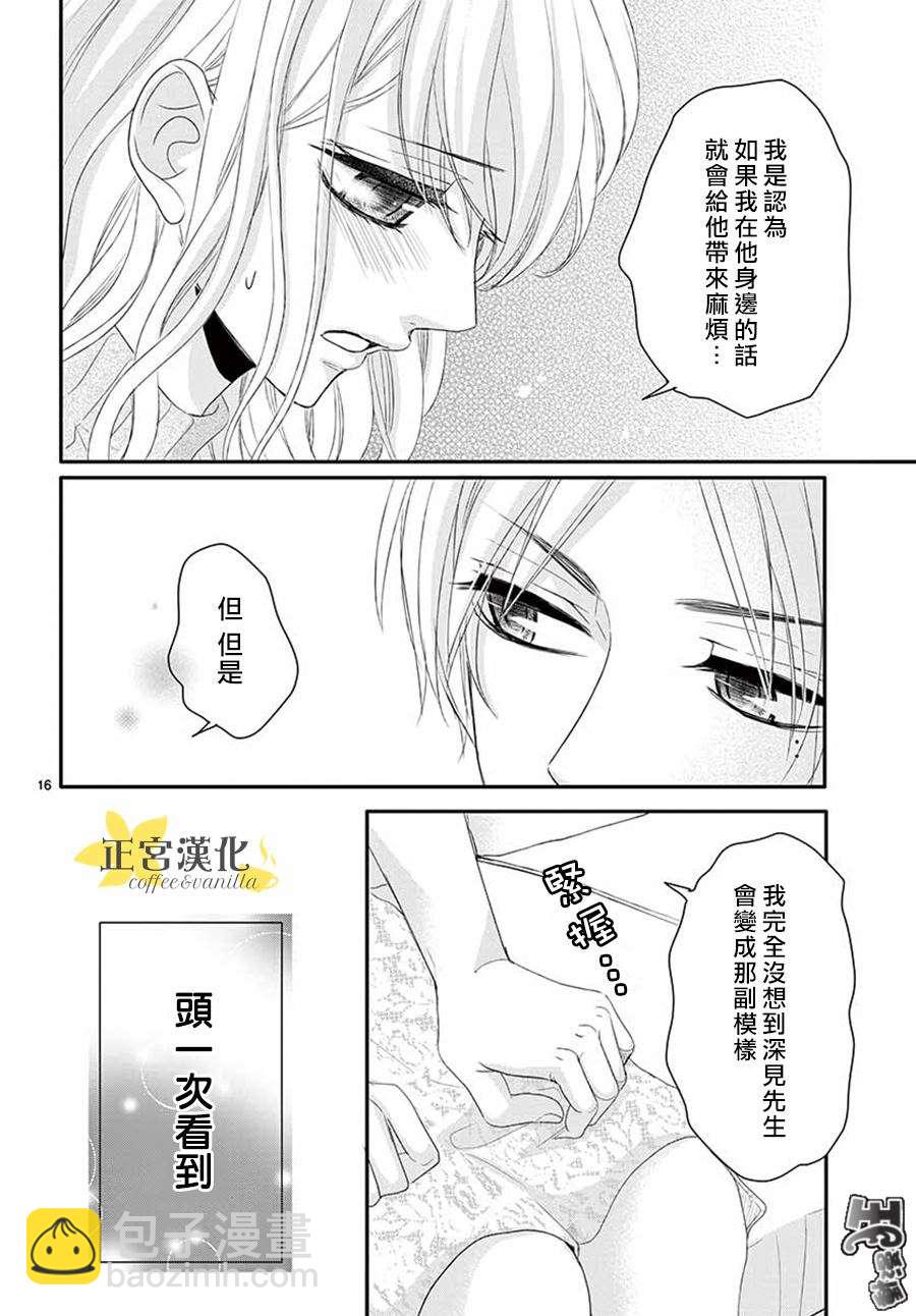 《咖啡遇上香草》第41话 第18页