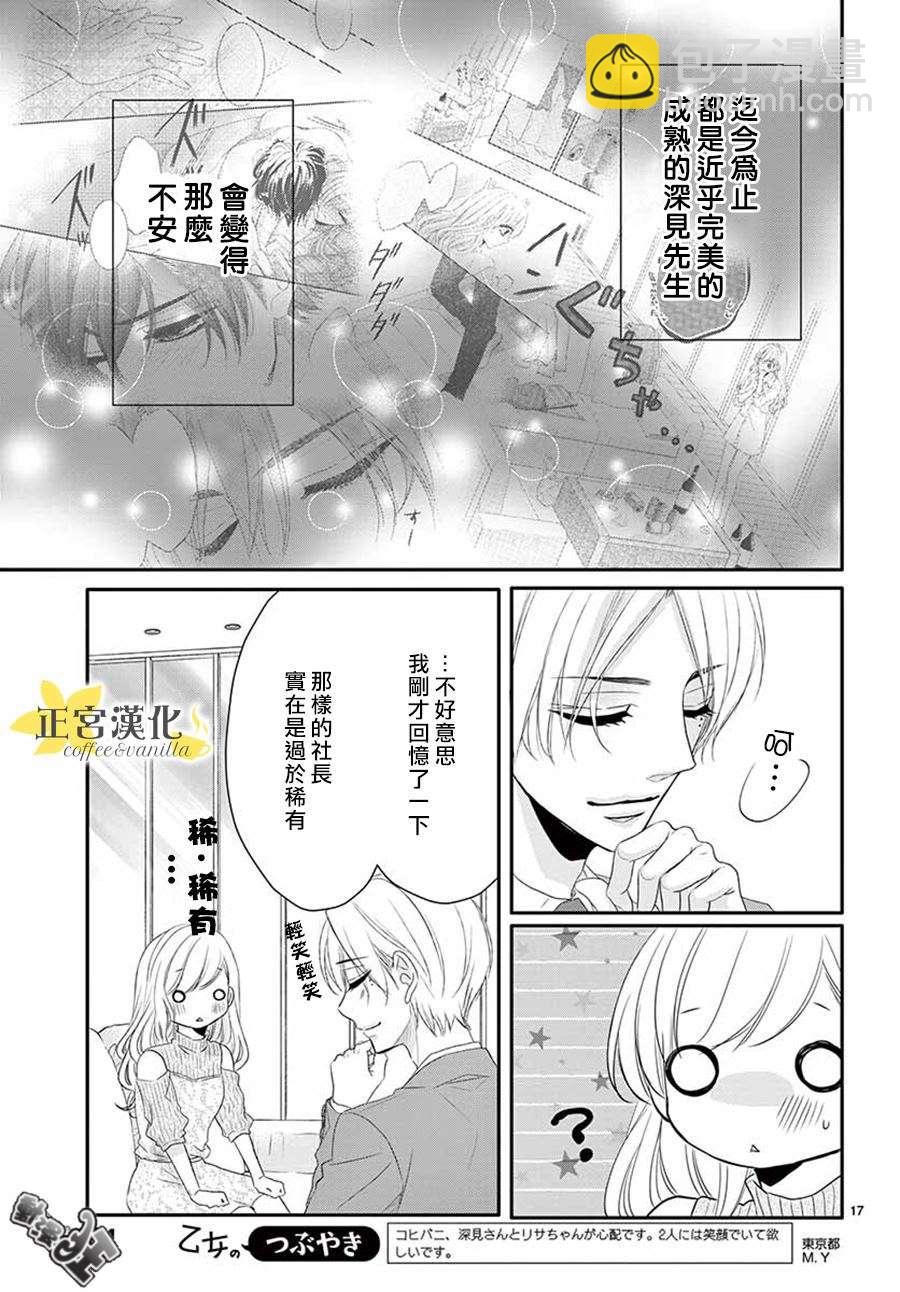 《咖啡遇上香草》第41话 第19页
