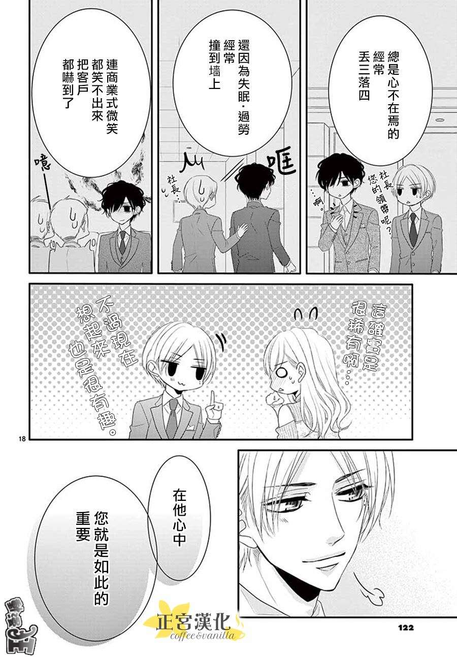 《咖啡遇上香草》第41话 第20页
