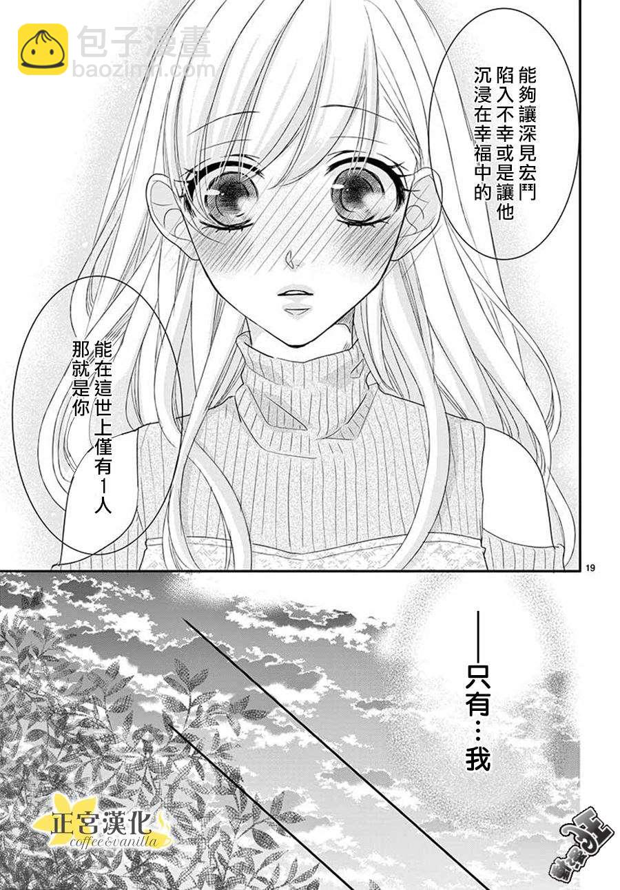 《咖啡遇上香草》第41话 第21页