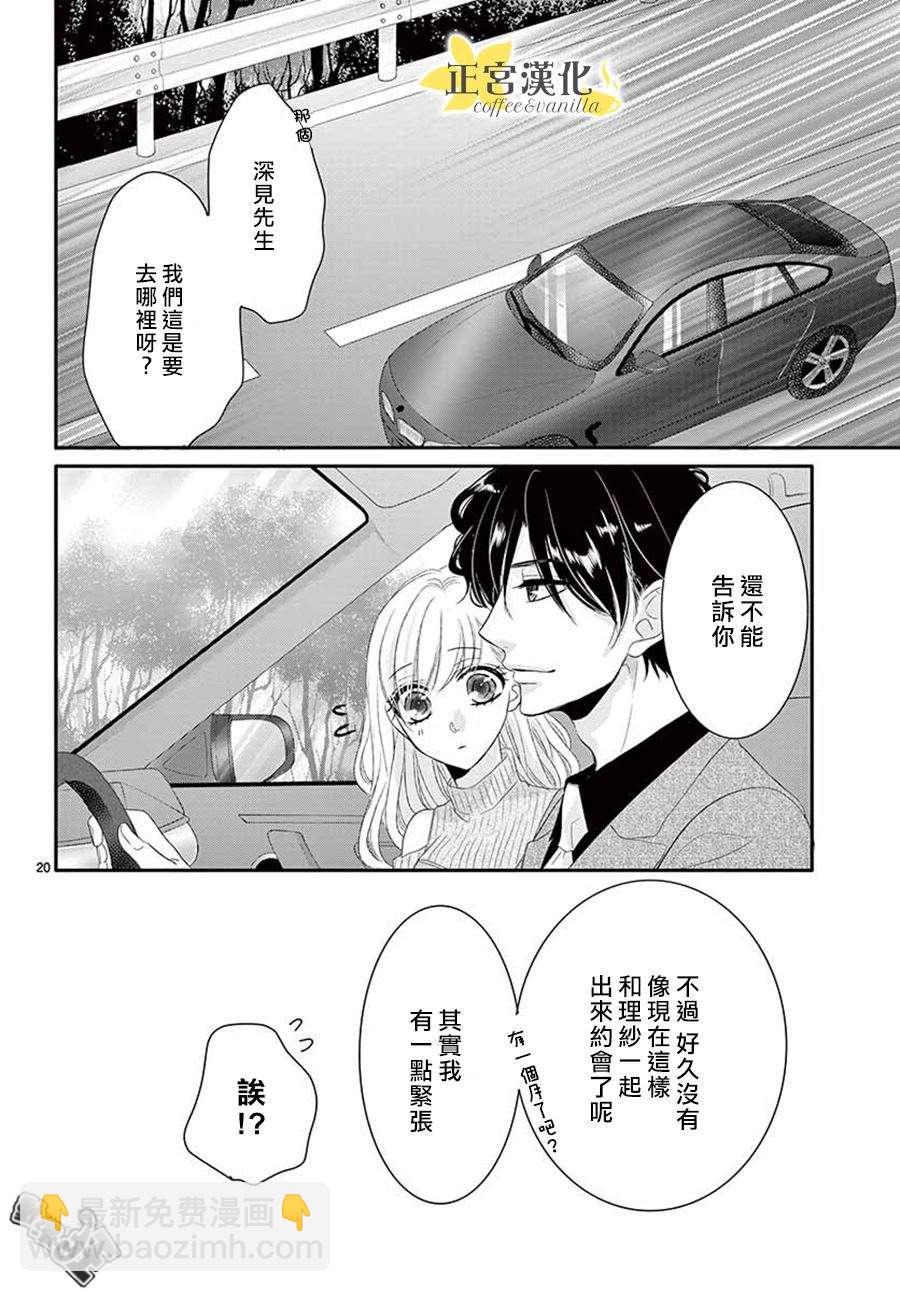 《咖啡遇上香草》第41话 第22页