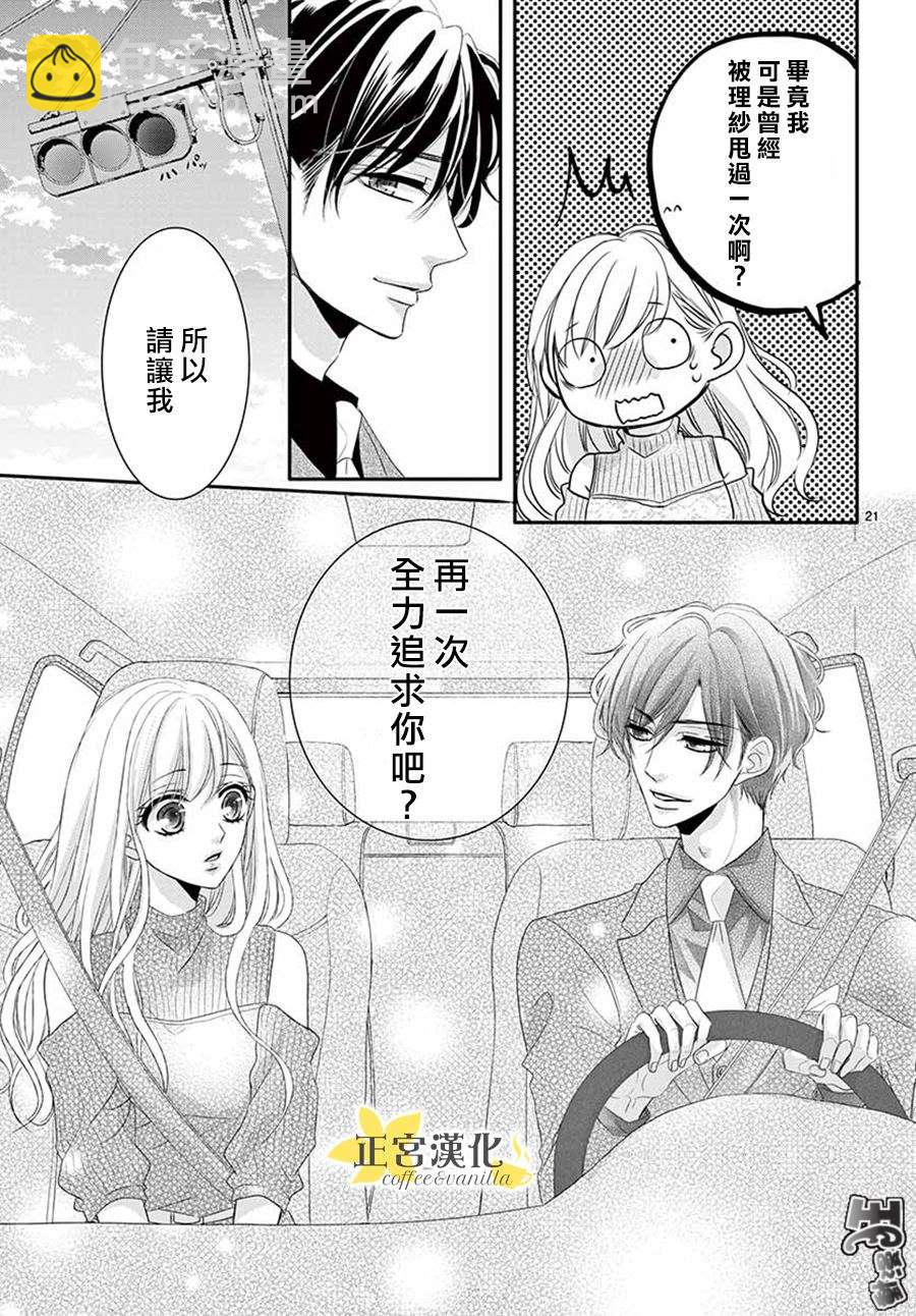 《咖啡遇上香草》第41话 第23页