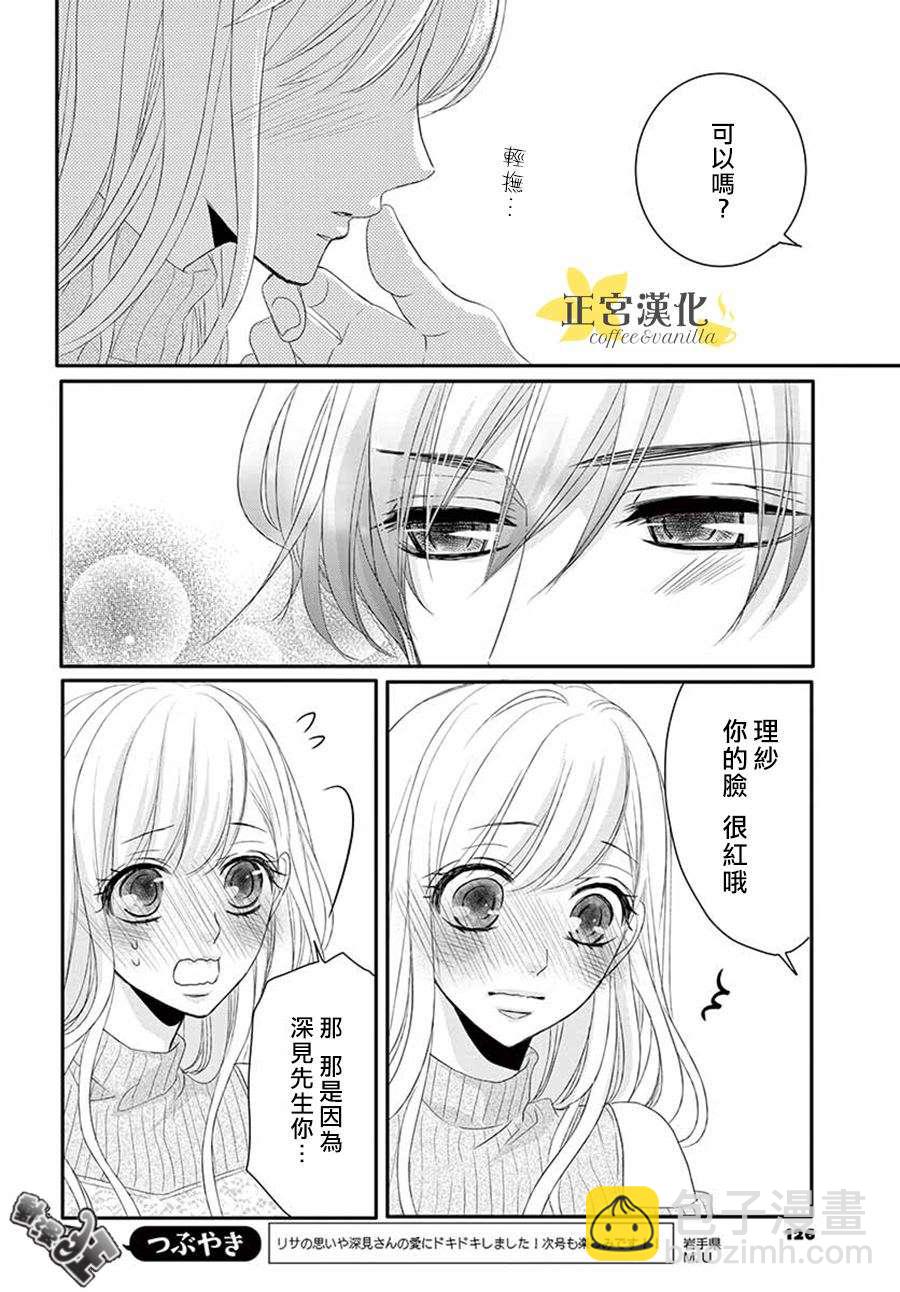 《咖啡遇上香草》第41话 第24页