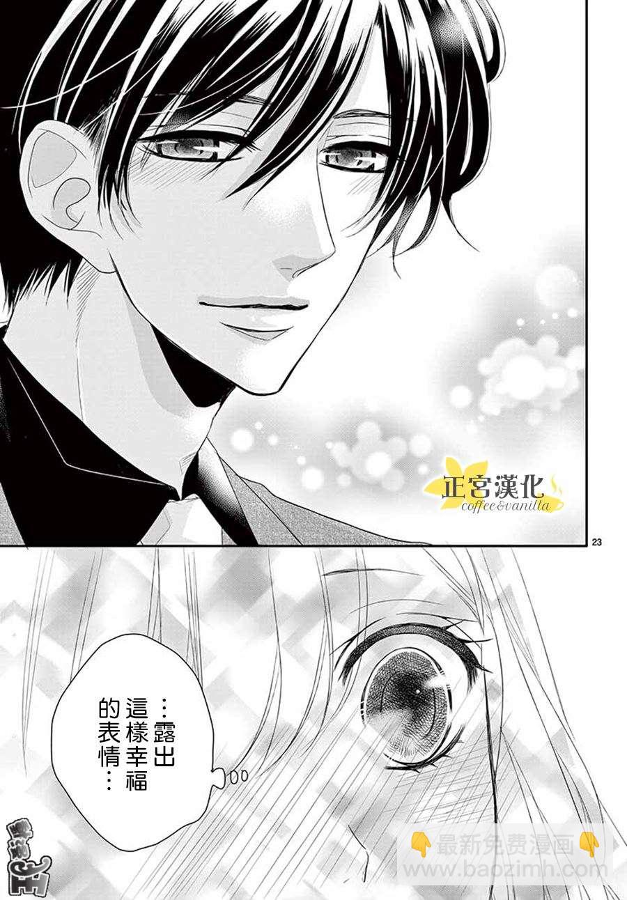 《咖啡遇上香草》第41话 第25页