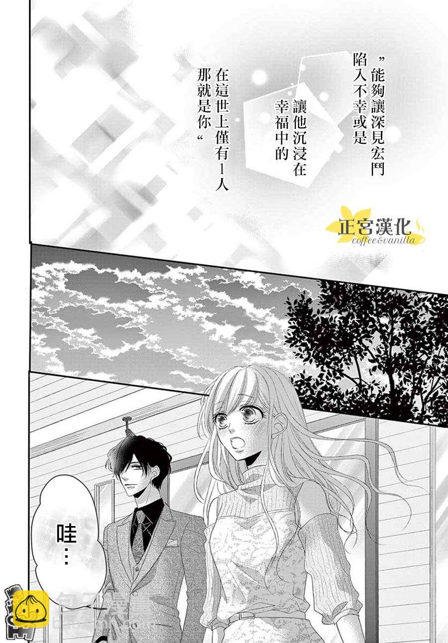 《咖啡遇上香草》第41话 第26页