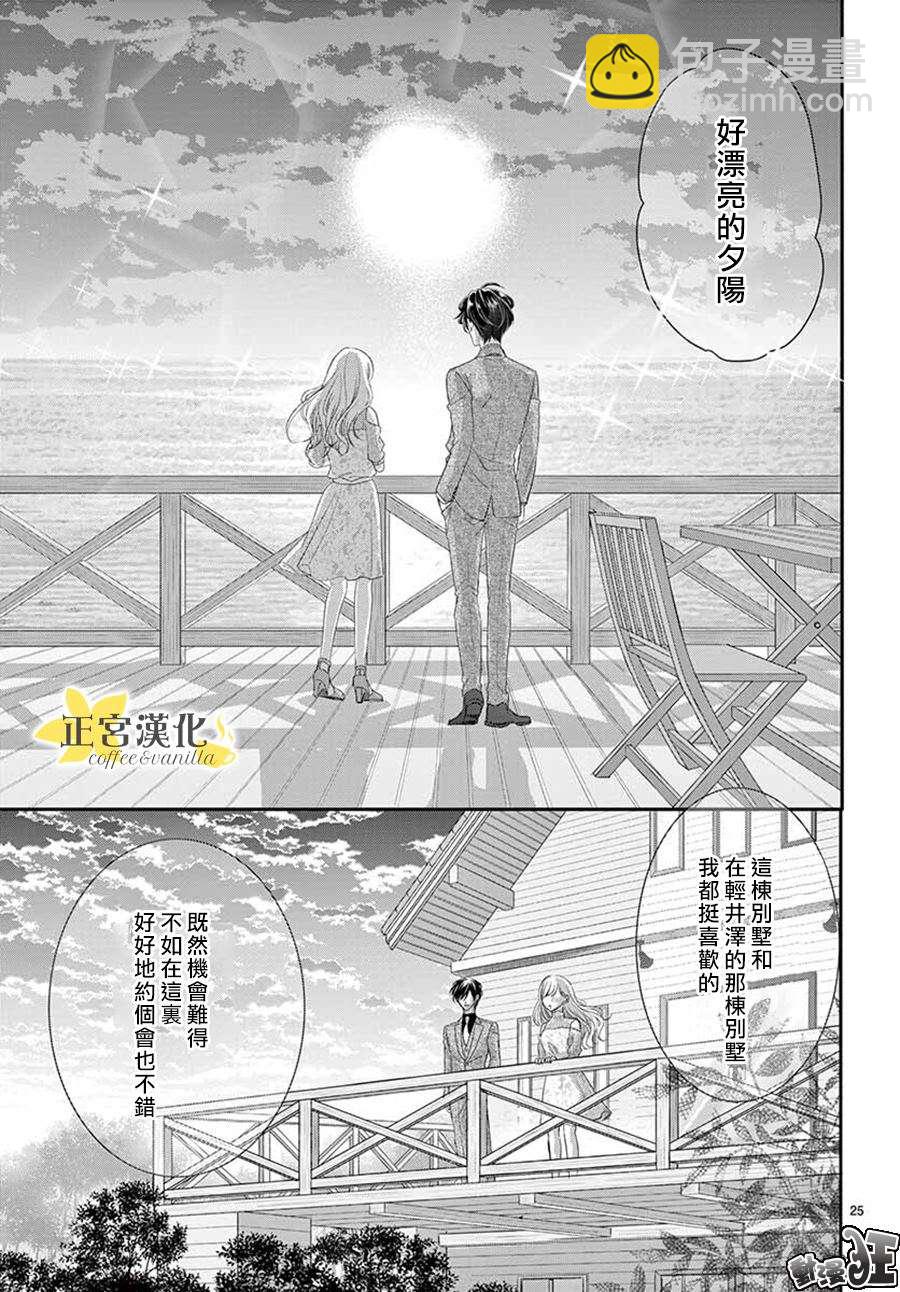 《咖啡遇上香草》第41话 第27页
