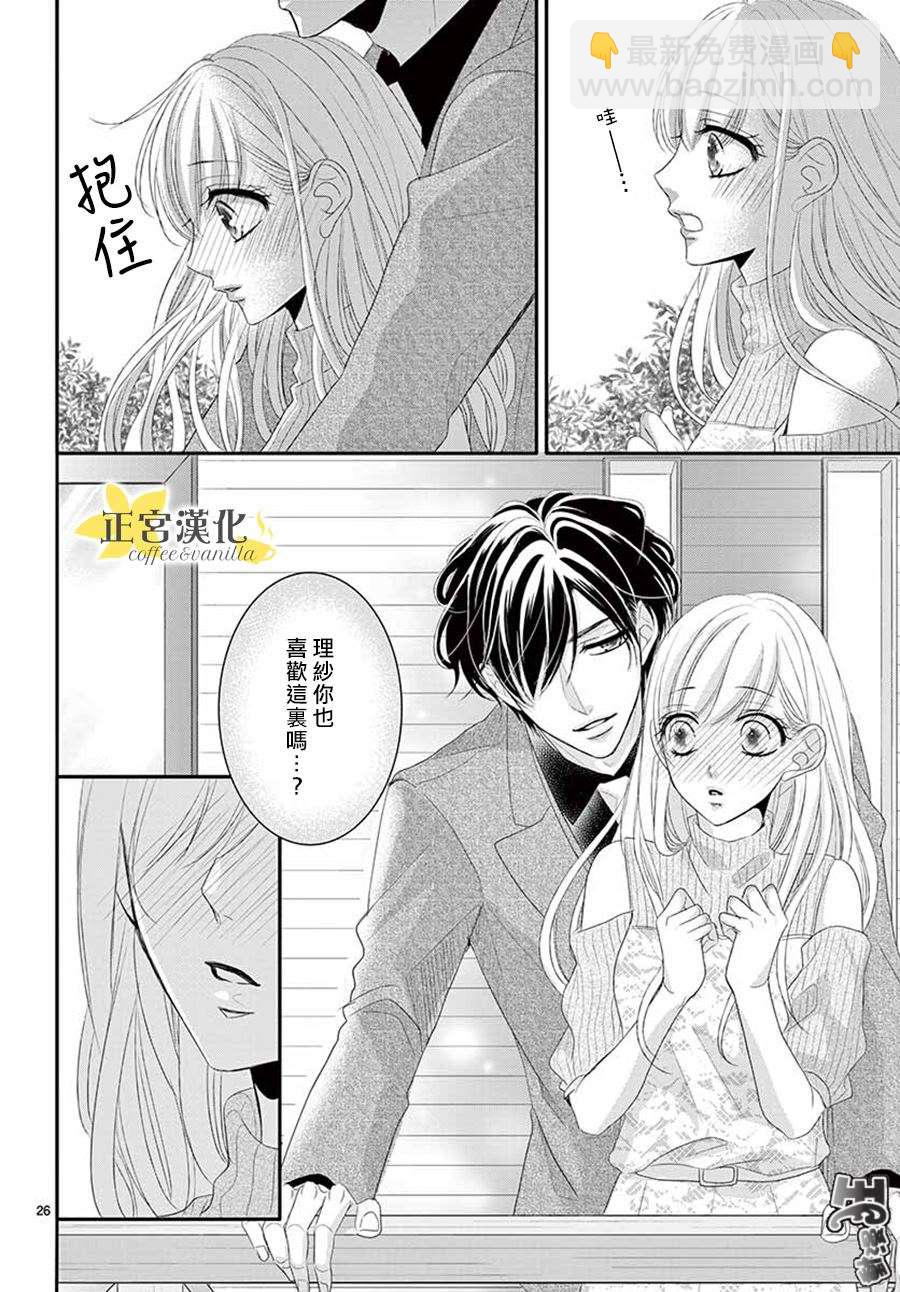 《咖啡遇上香草》第41话 第28页
