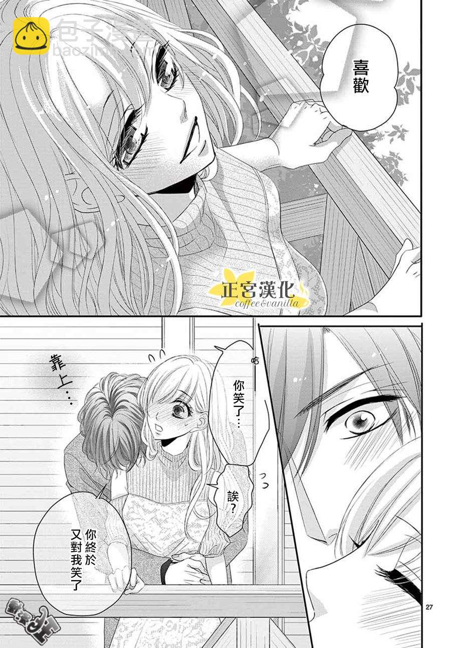 《咖啡遇上香草》第41话 第29页