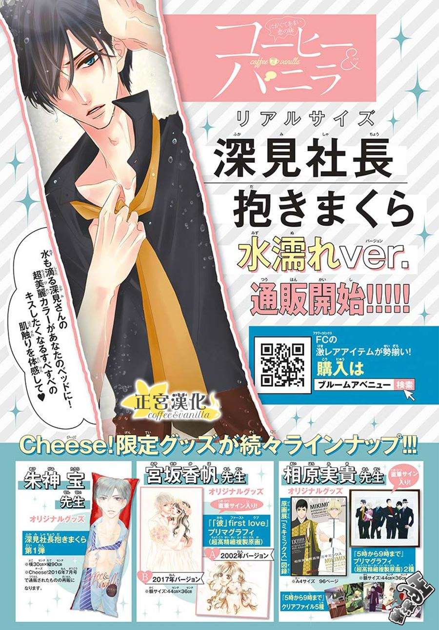 《咖啡遇上香草》第41话 第2页