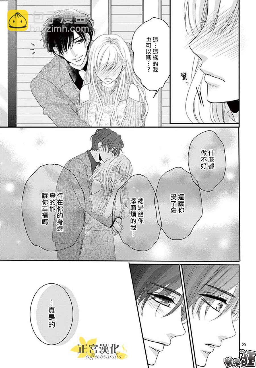 《咖啡遇上香草》第41话 第31页