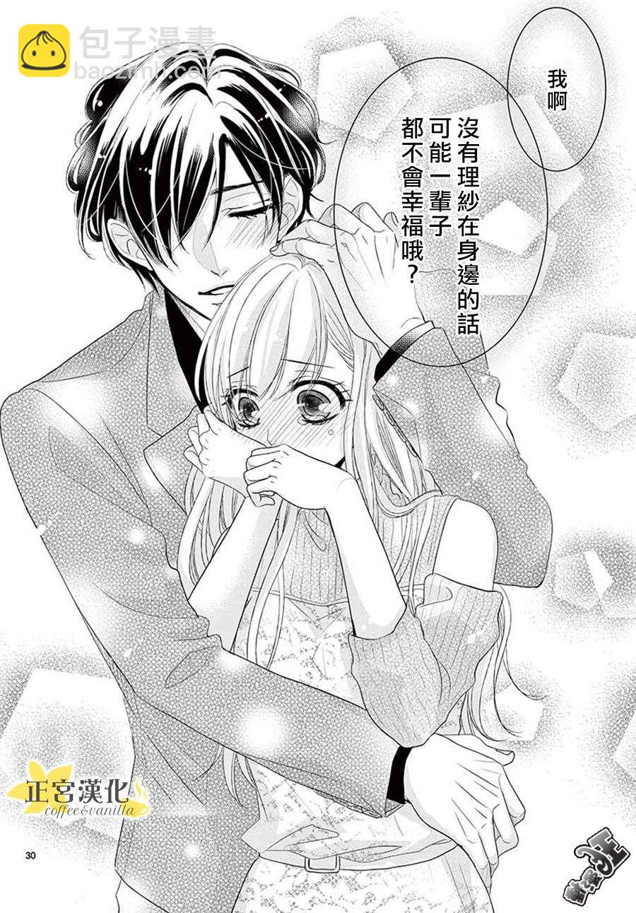 《咖啡遇上香草》第41话 第32页