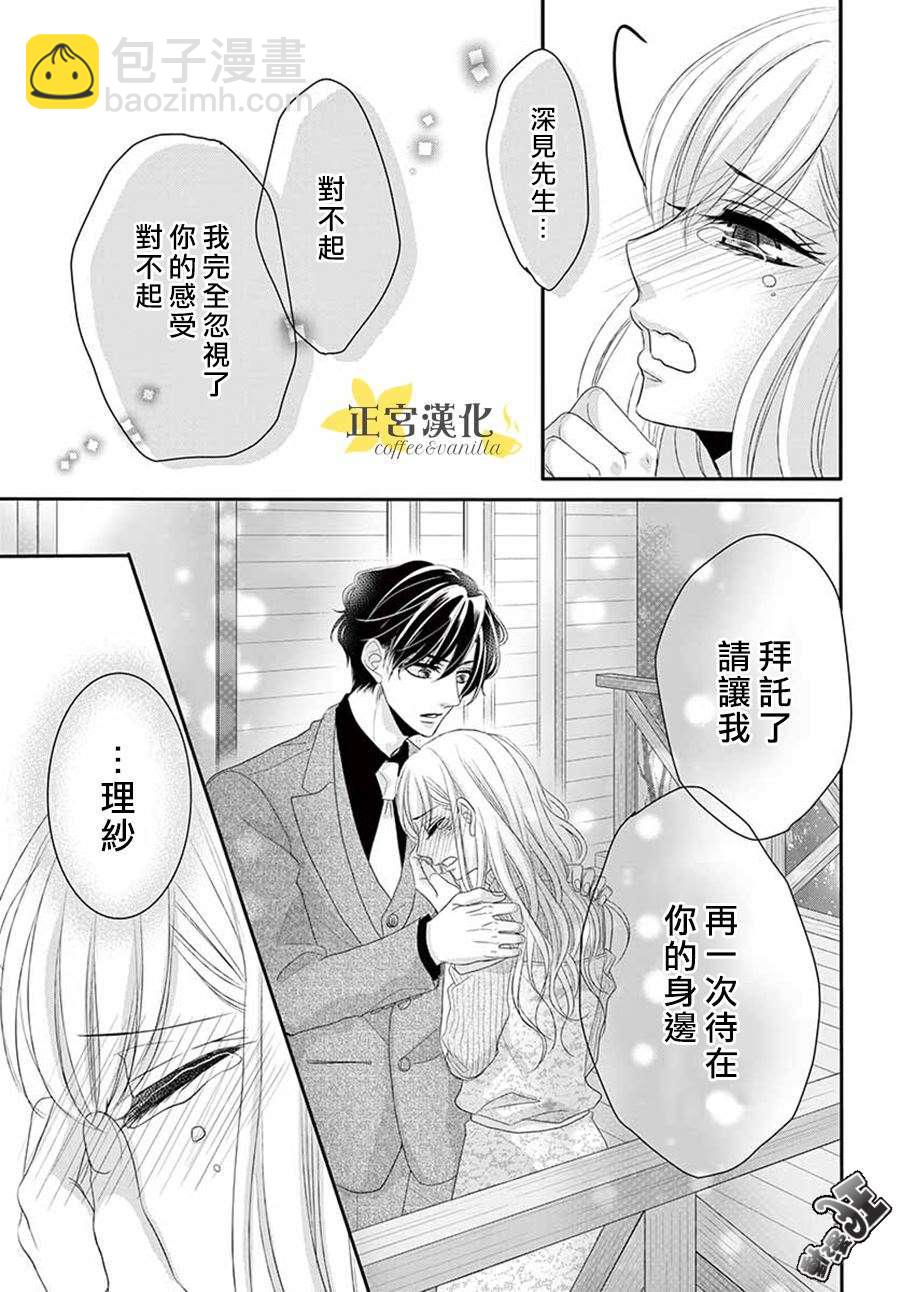 《咖啡遇上香草》第41话 第33页