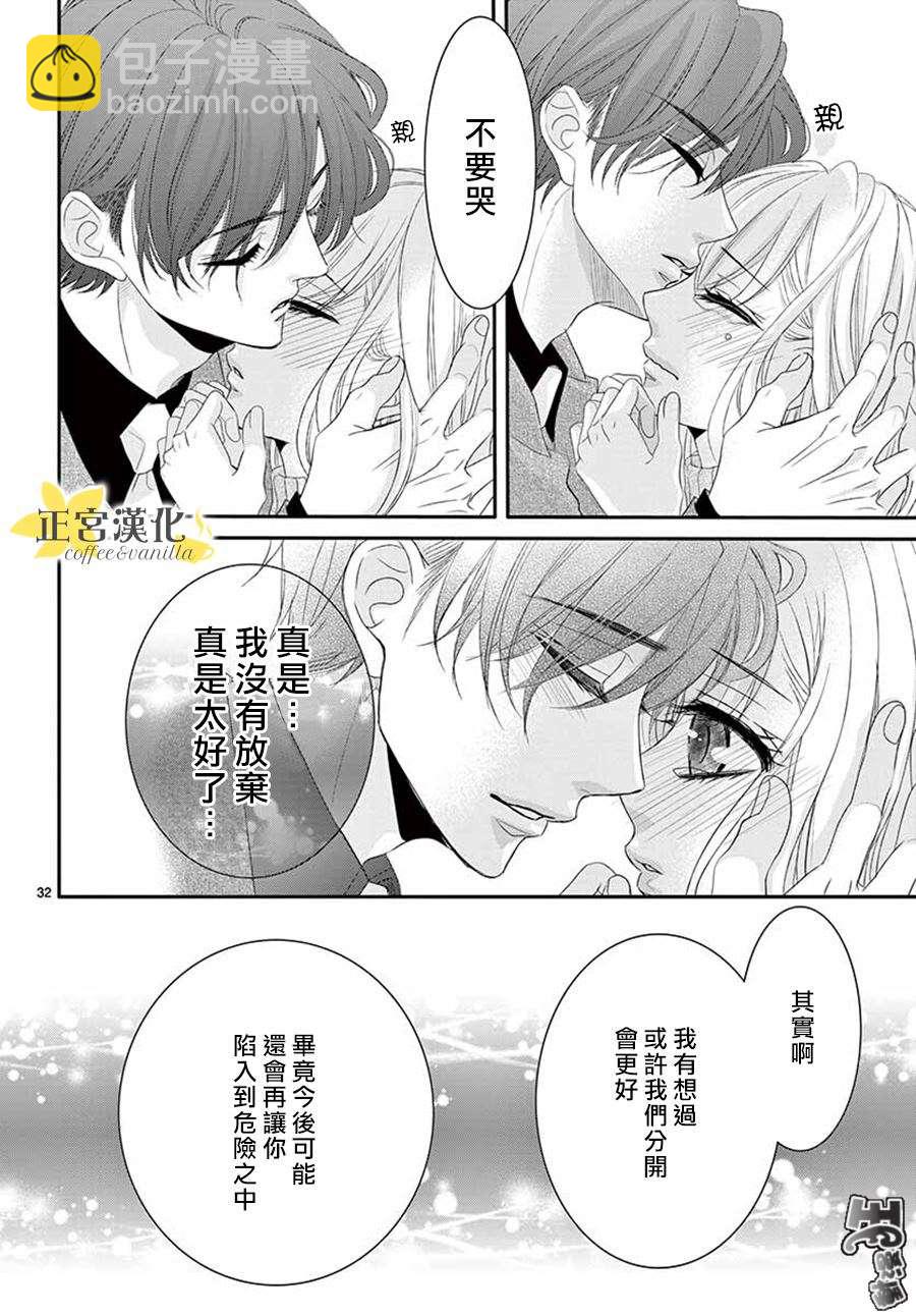 《咖啡遇上香草》第41话 第34页