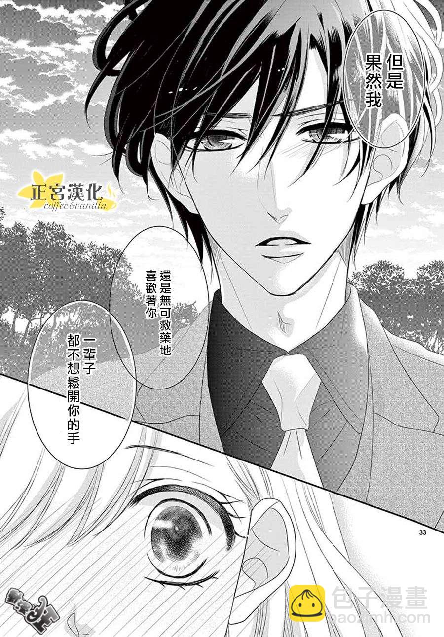《咖啡遇上香草》第41话 第35页