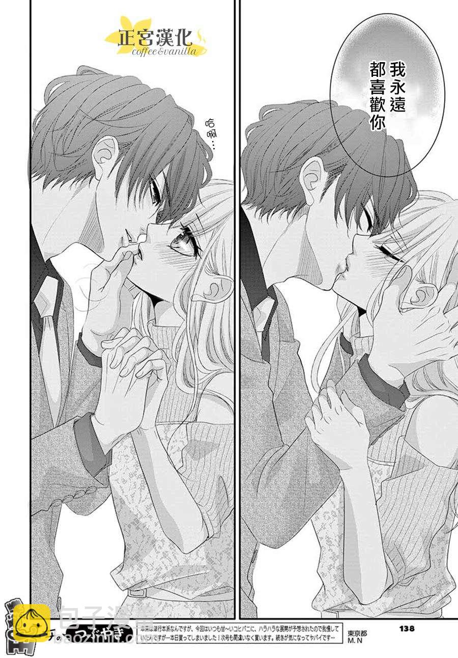 《咖啡遇上香草》第41话 第36页