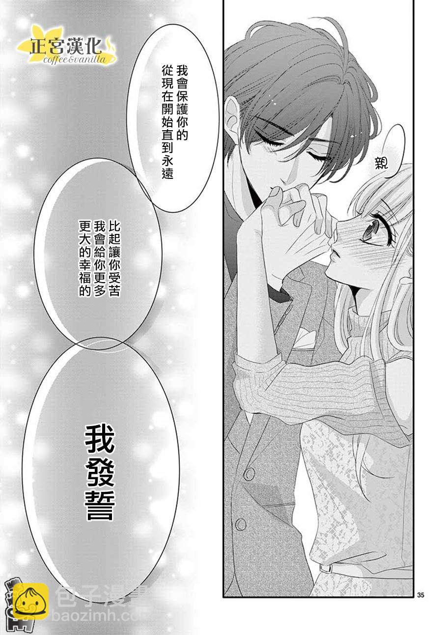 《咖啡遇上香草》第41话 第37页