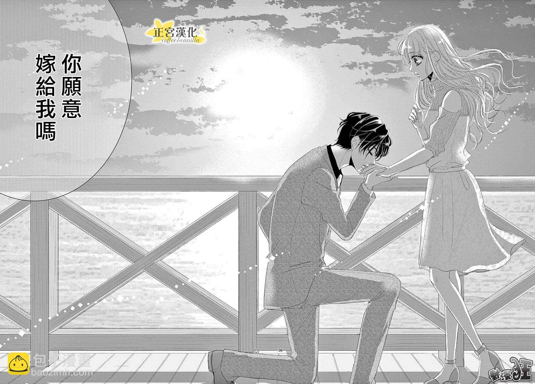 《咖啡遇上香草》第41话 第38页