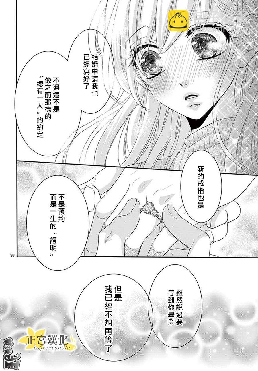 《咖啡遇上香草》第41话 第39页