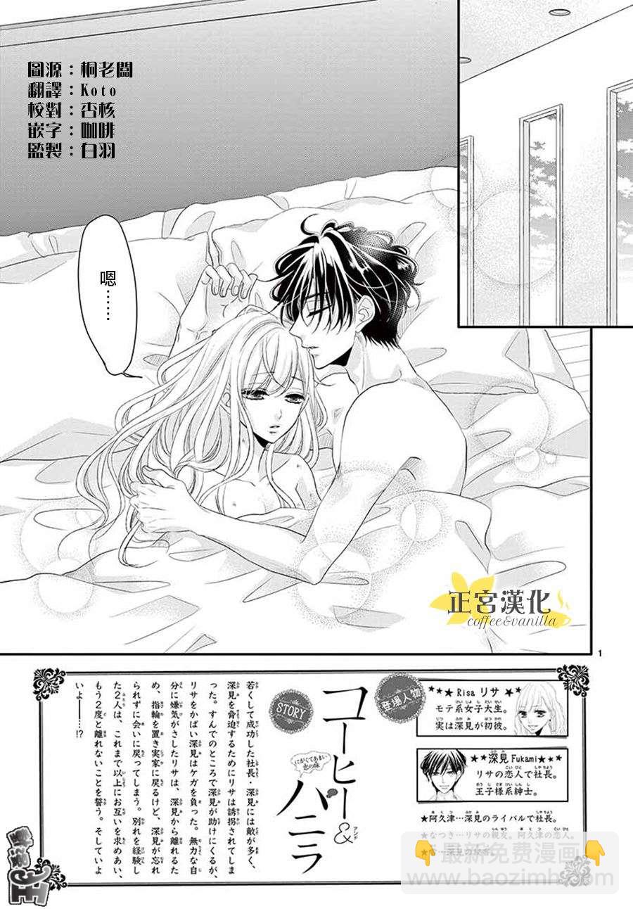 《咖啡遇上香草》第41话 第3页
