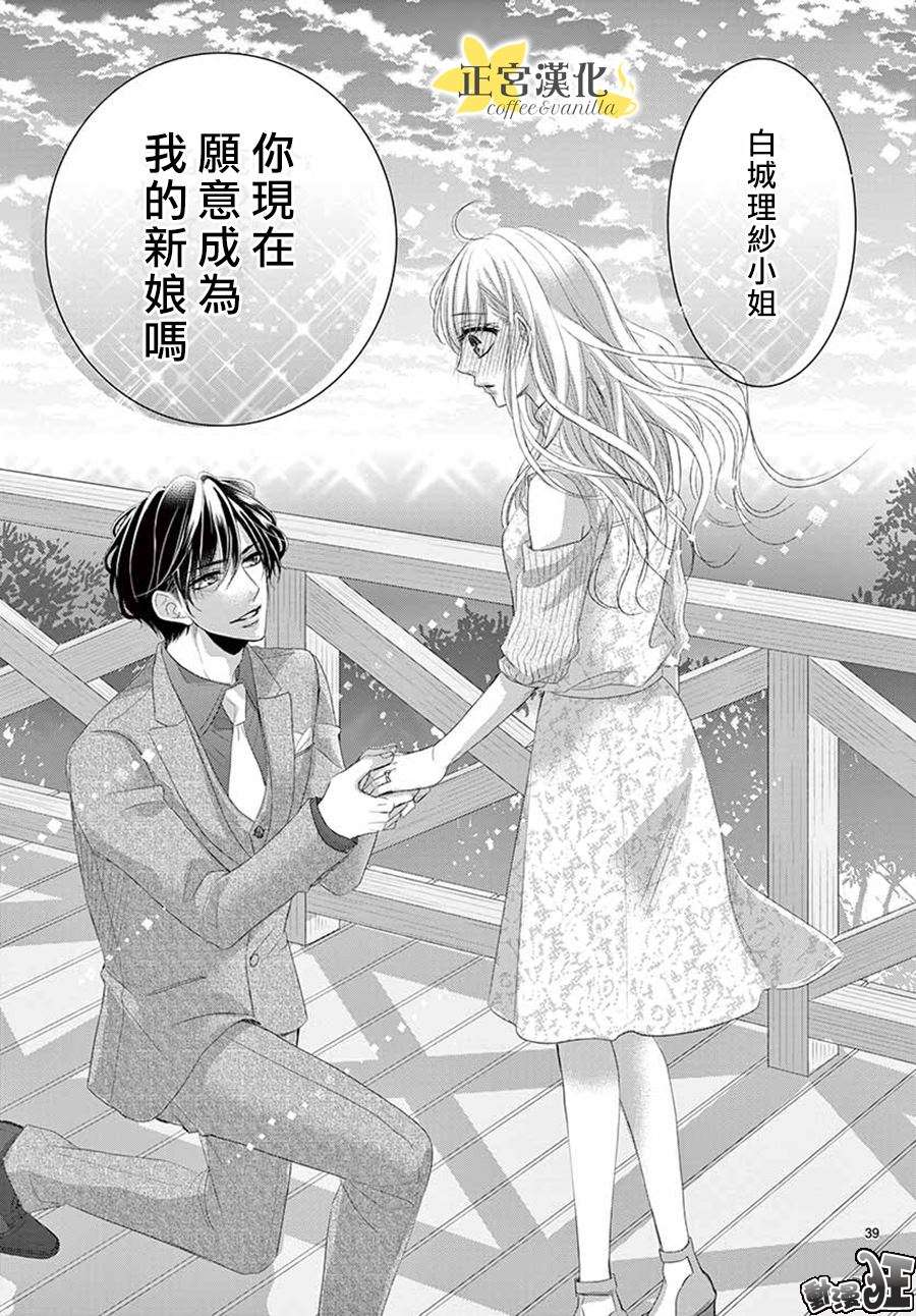 《咖啡遇上香草》第41话 第40页