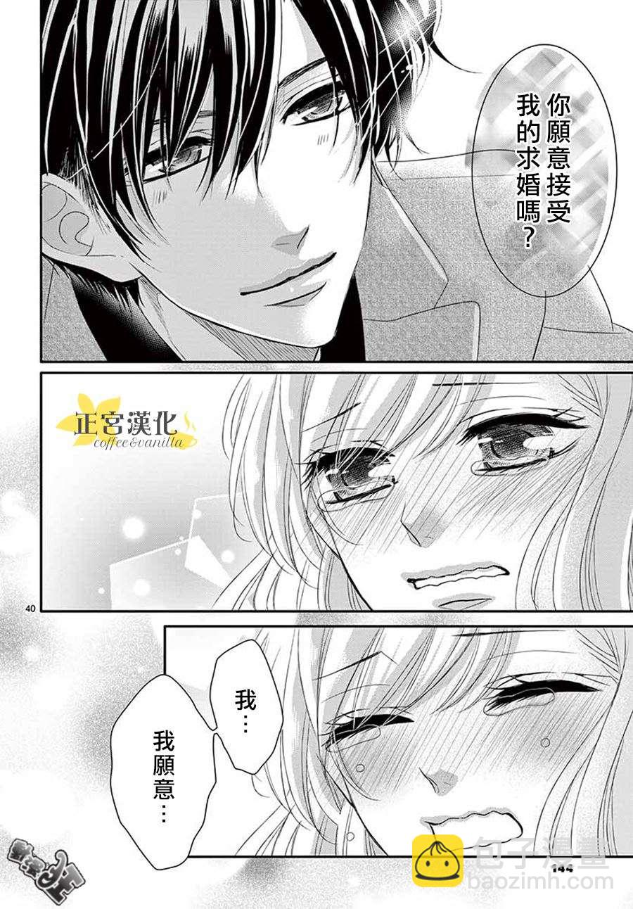 《咖啡遇上香草》第41话 第41页