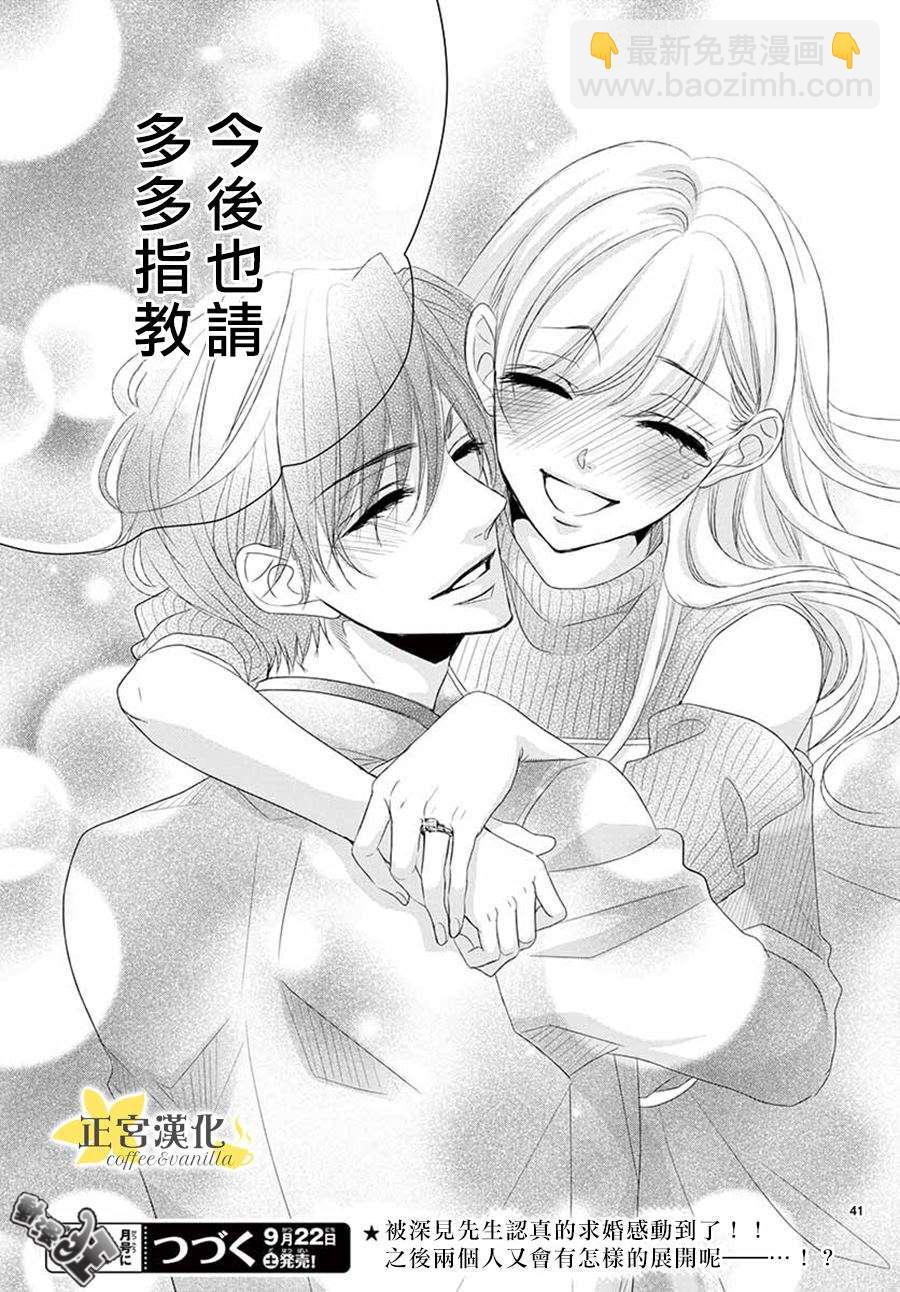 《咖啡遇上香草》第41话 第42页