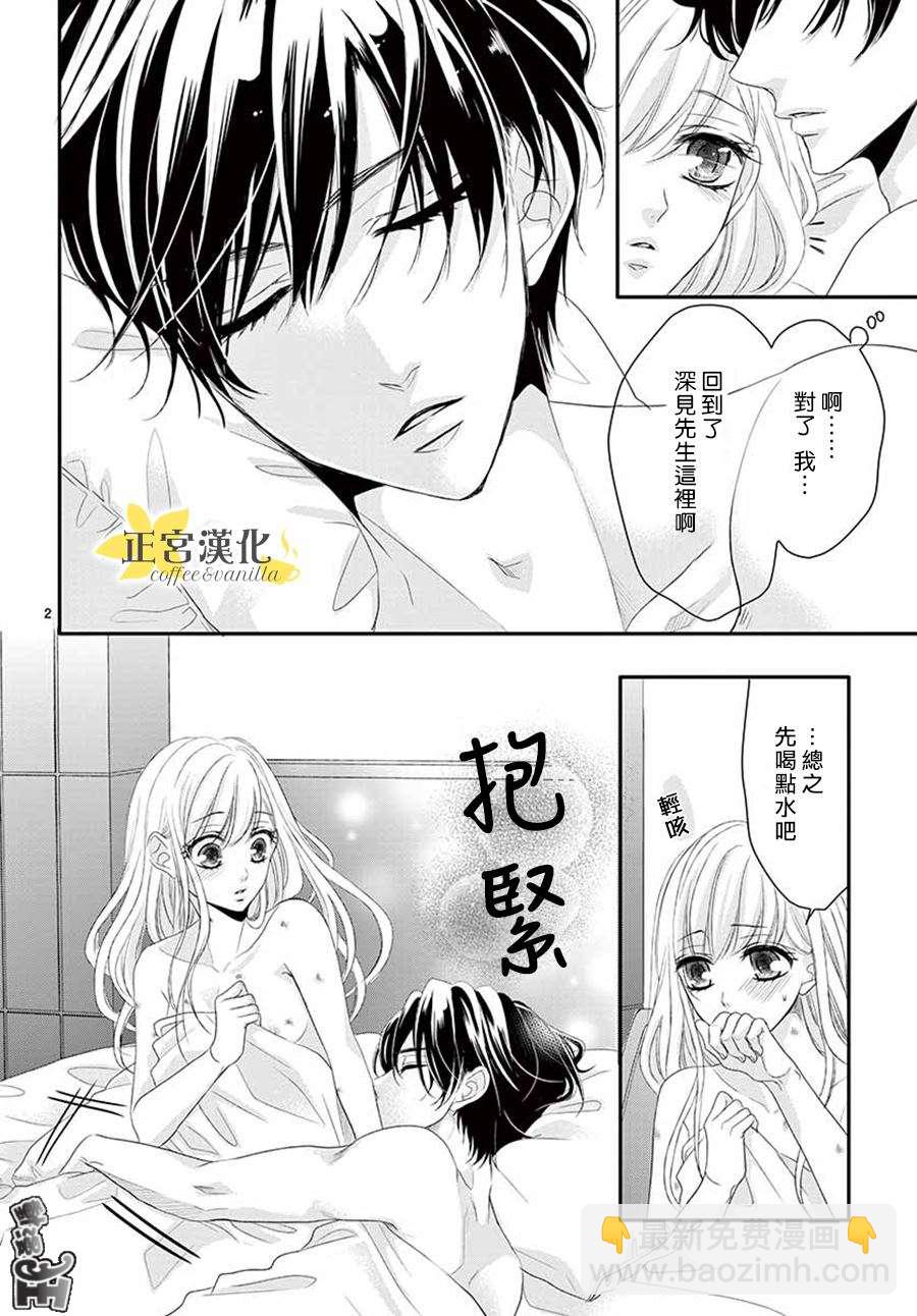 《咖啡遇上香草》第41话 第4页