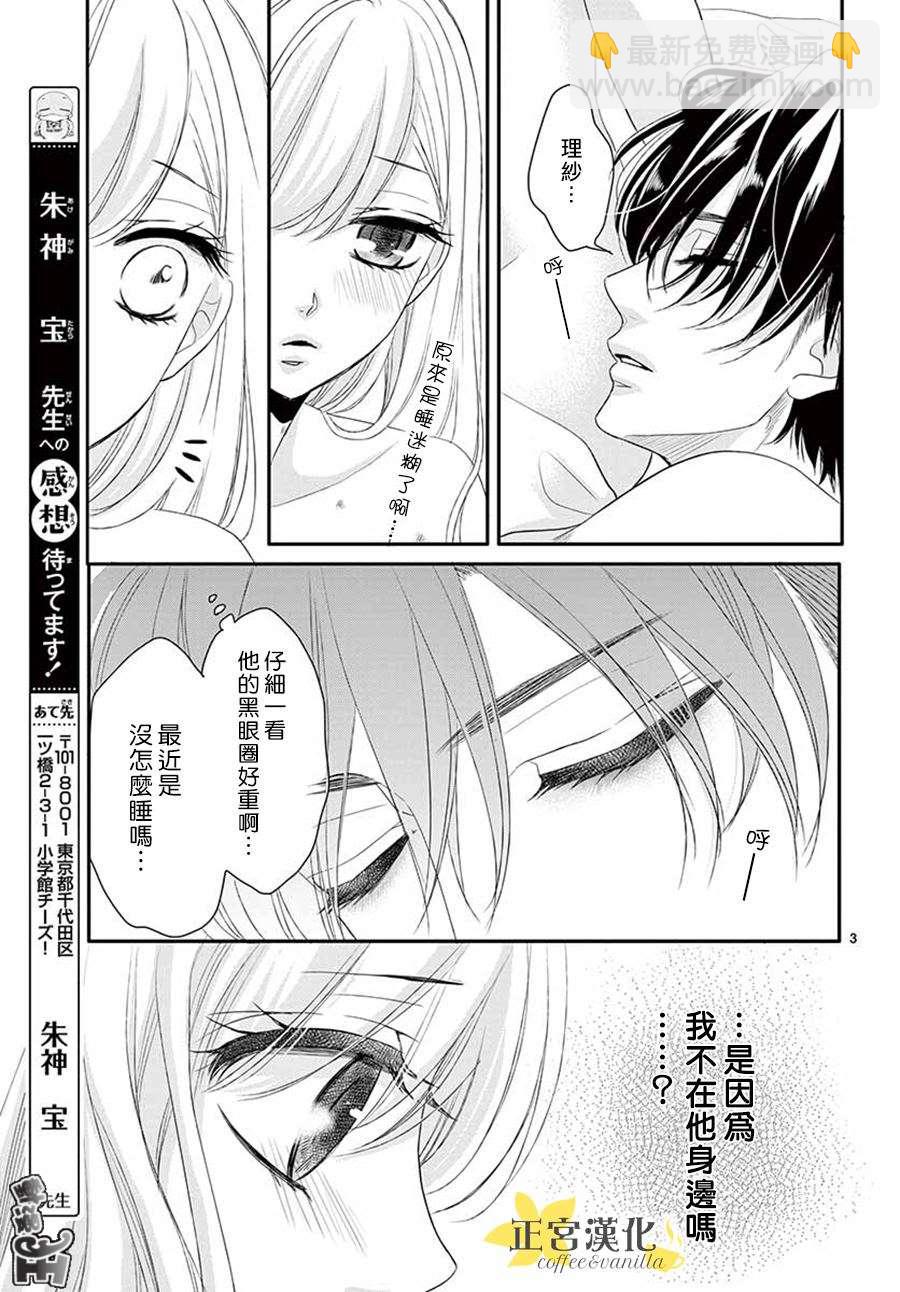 《咖啡遇上香草》第41话 第5页