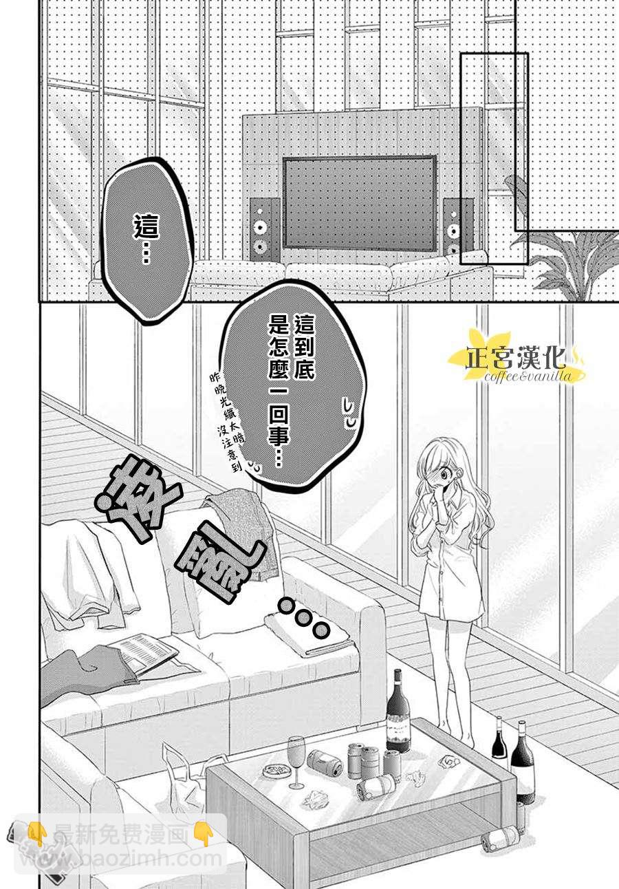 《咖啡遇上香草》第41话 第6页