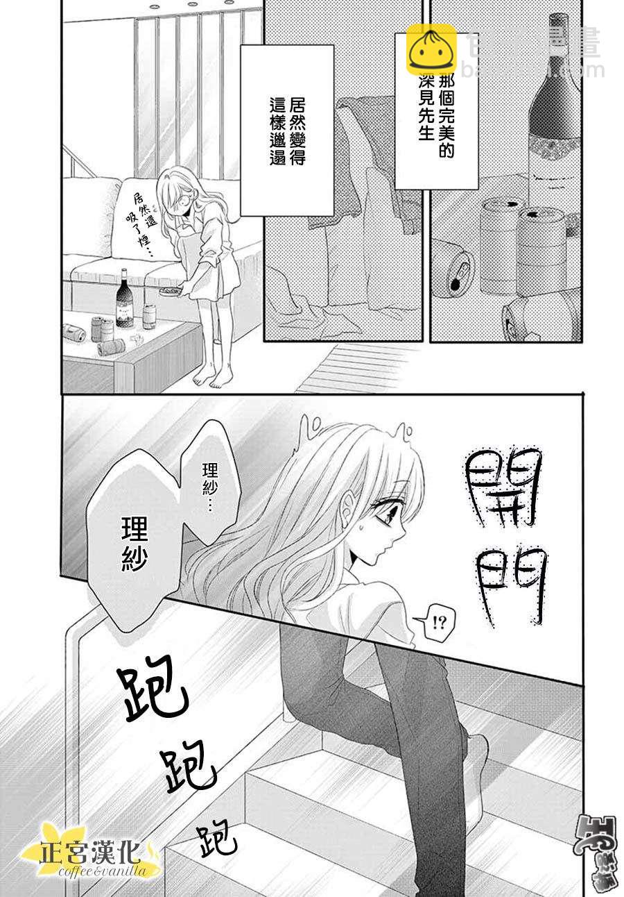 《咖啡遇上香草》第41话 第7页