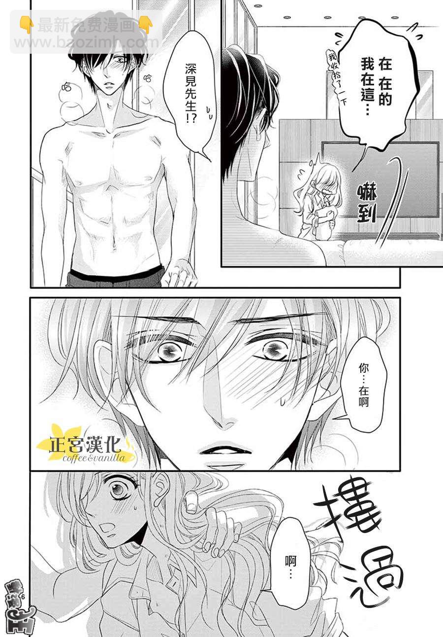 《咖啡遇上香草》第41话 第8页