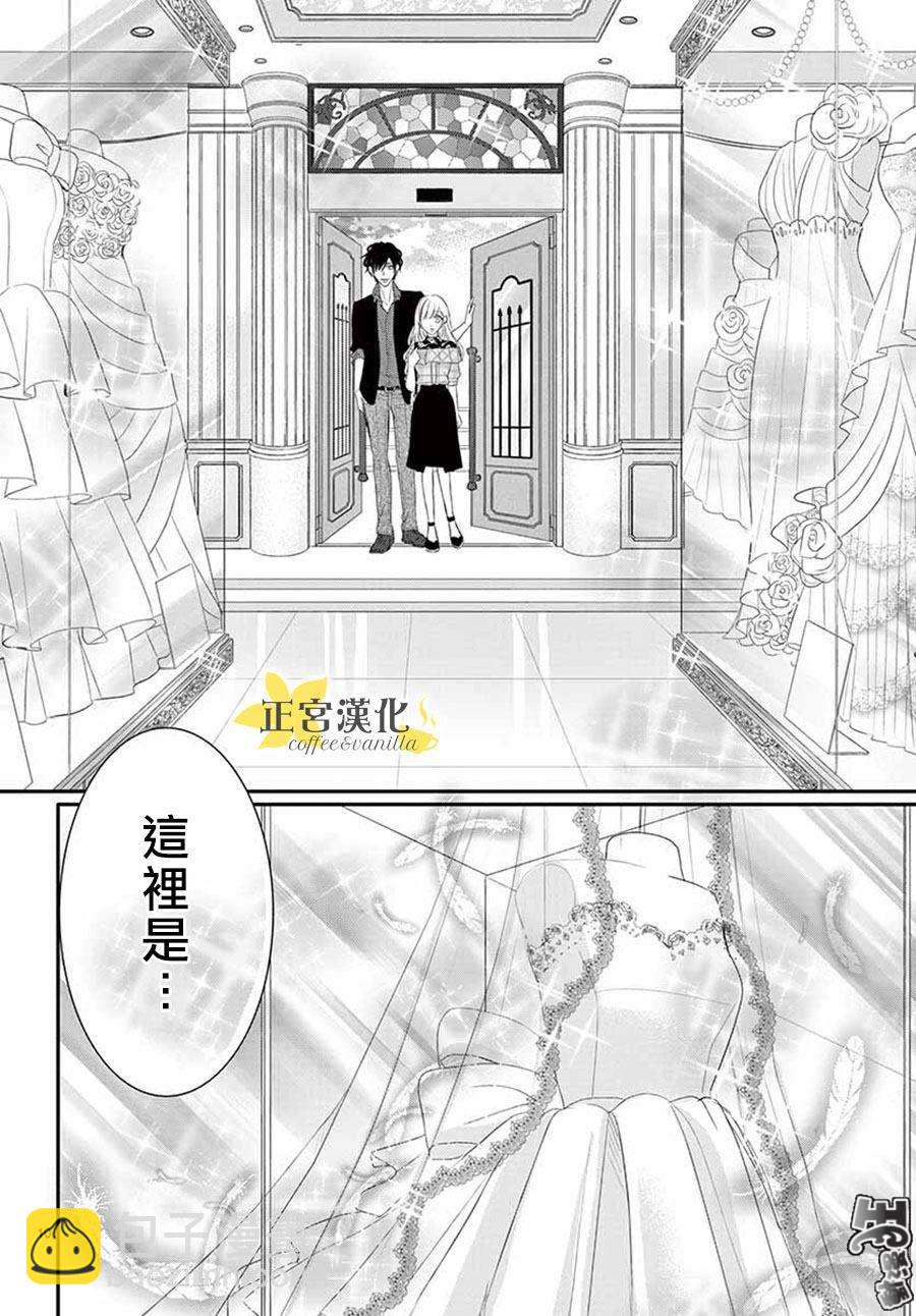 《咖啡遇上香草》第44话 第10页