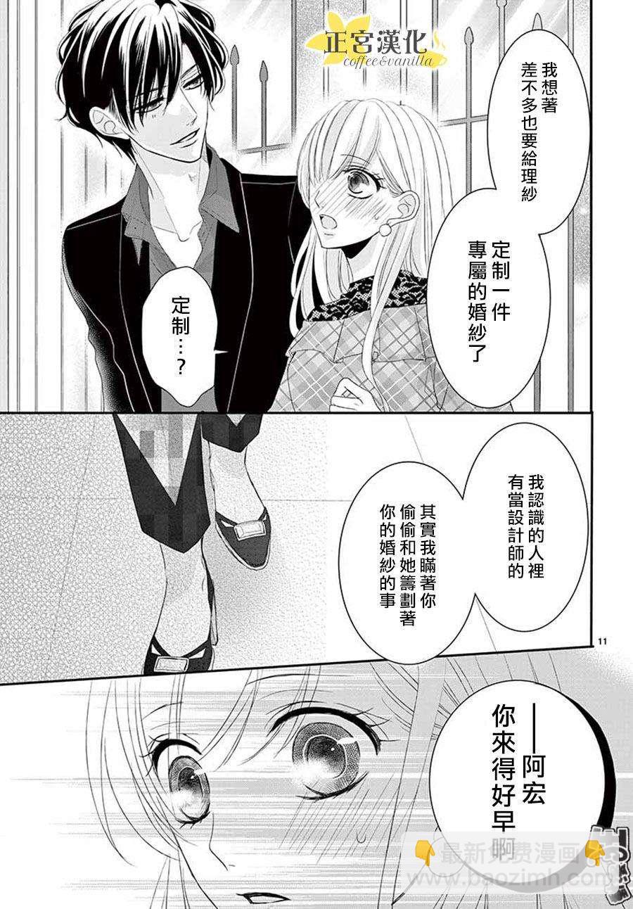 《咖啡遇上香草》第44话 第11页