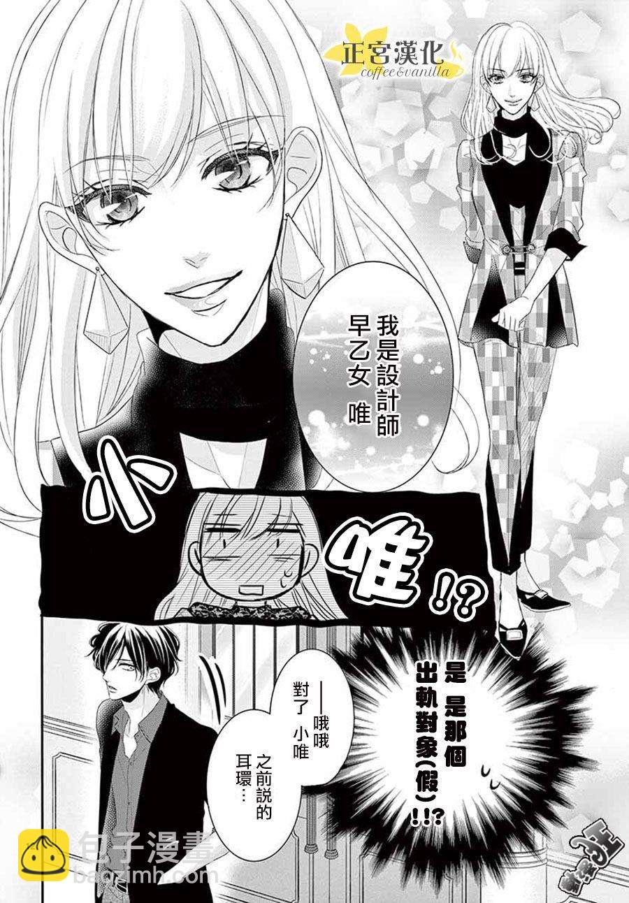 《咖啡遇上香草》第44话 第12页