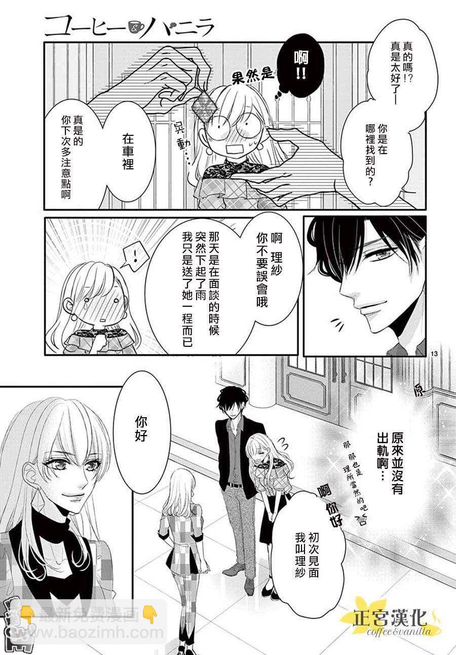 《咖啡遇上香草》第44话 第13页