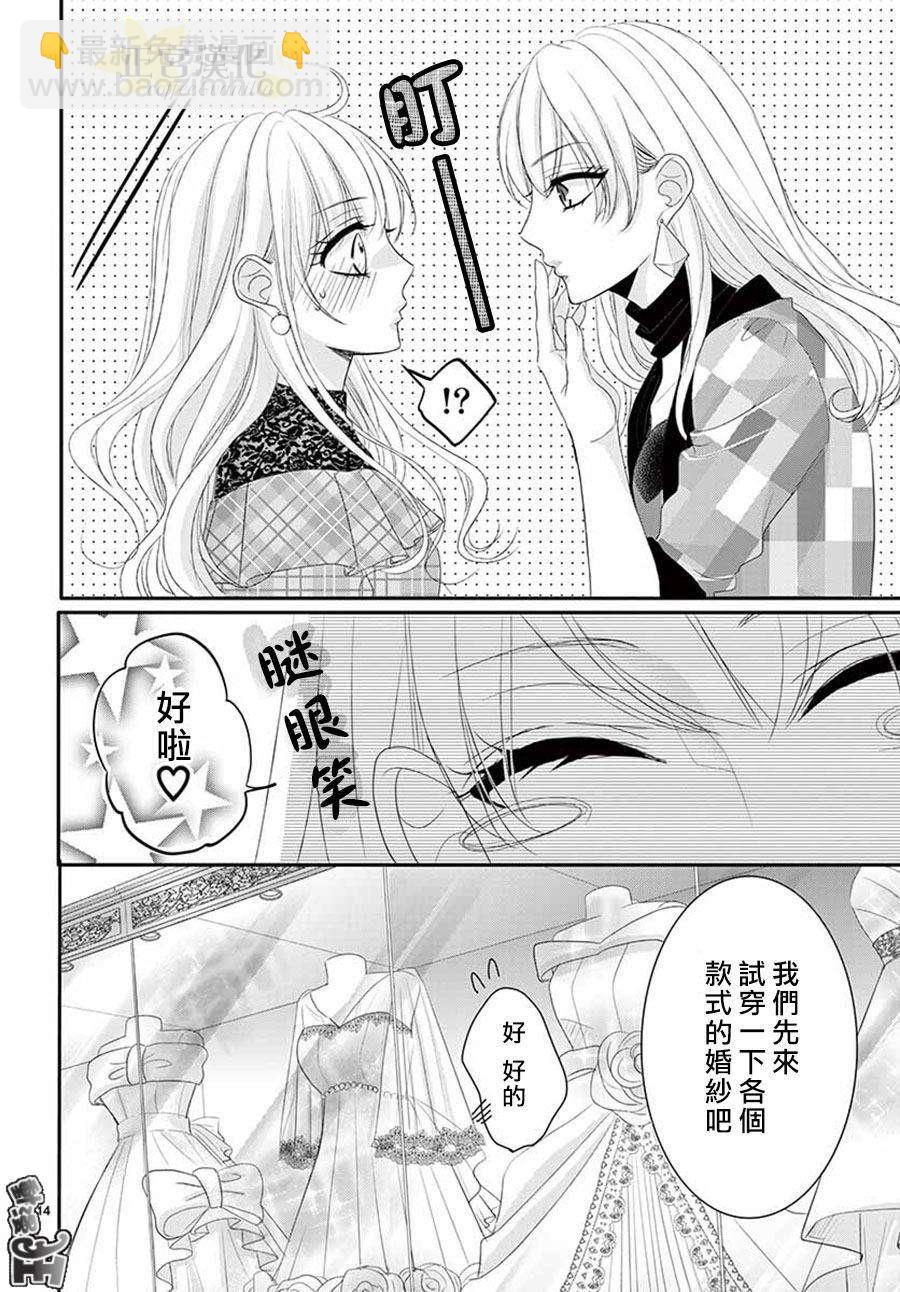 《咖啡遇上香草》第44话 第14页