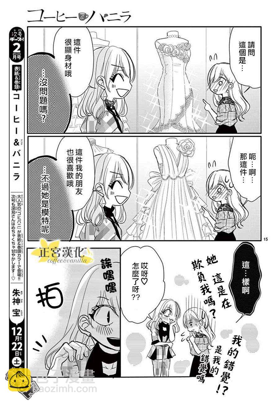 《咖啡遇上香草》第44话 第15页