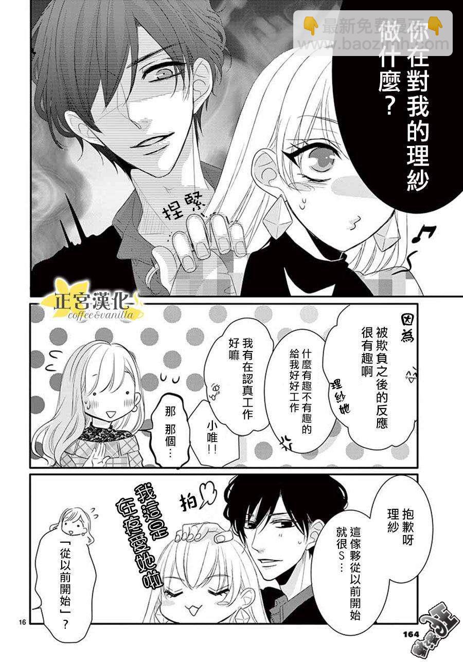 《咖啡遇上香草》第44话 第16页