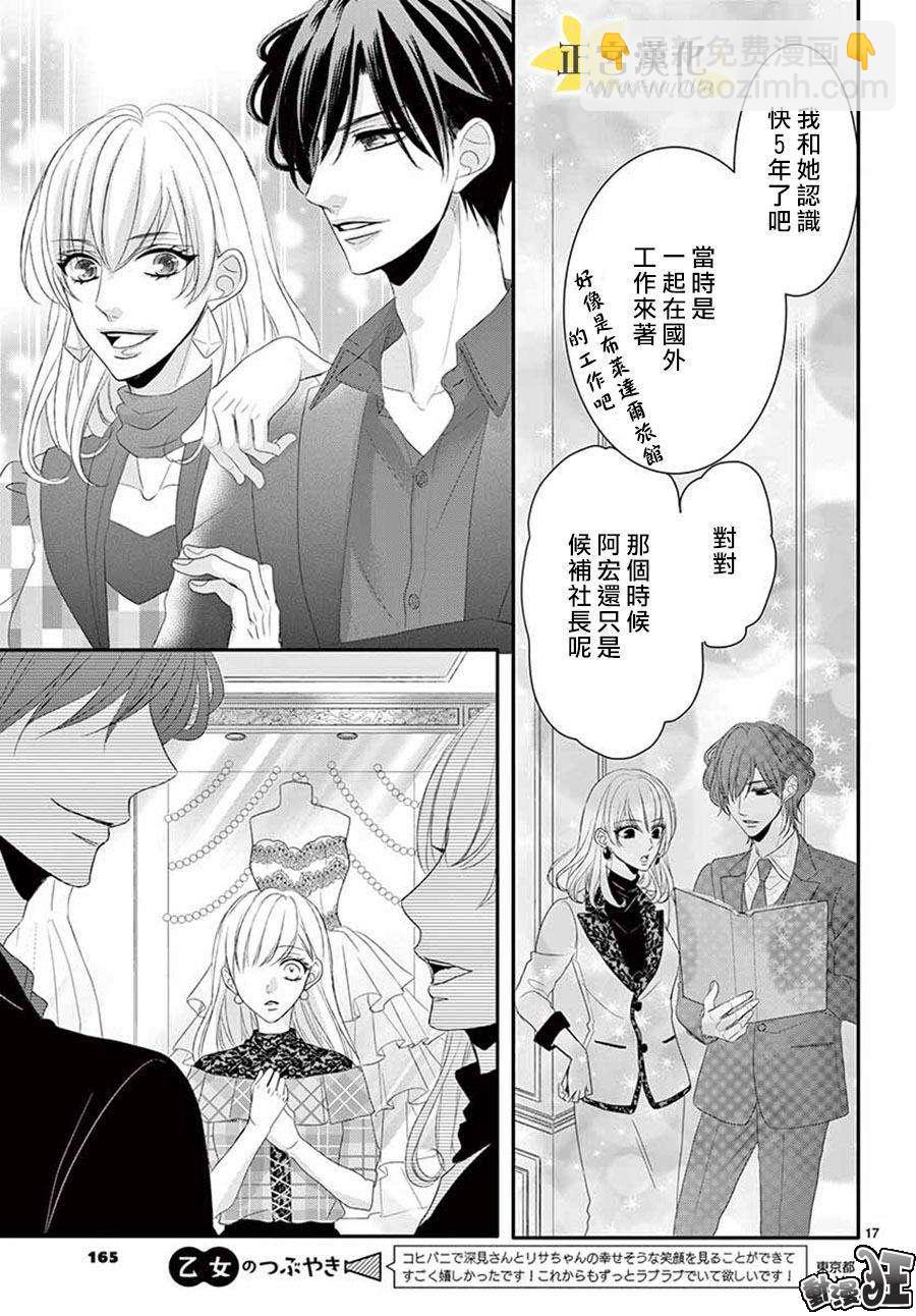 《咖啡遇上香草》第44话 第17页