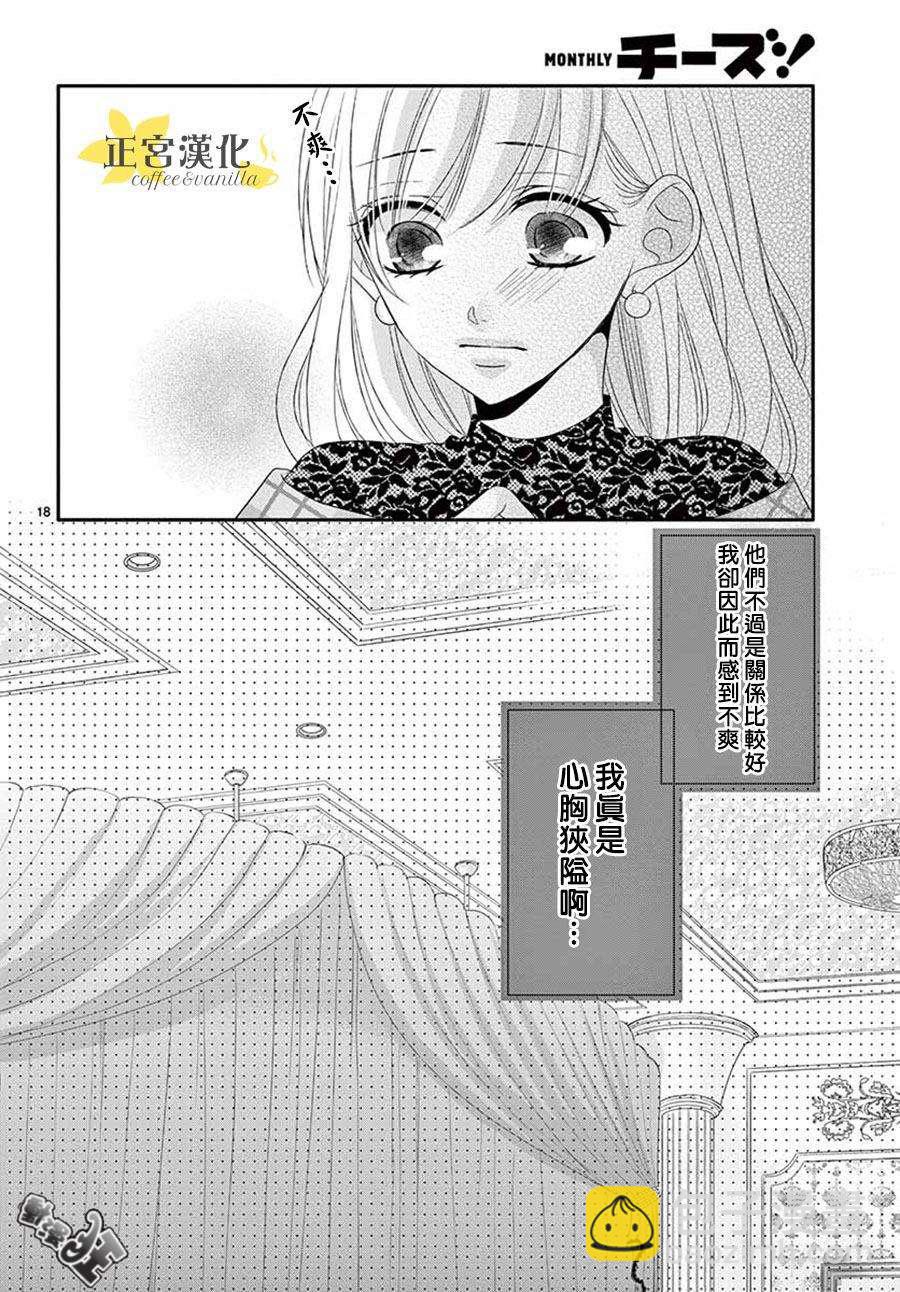 《咖啡遇上香草》第44话 第18页