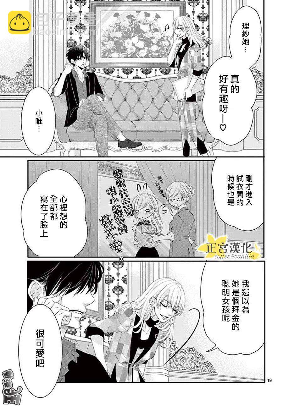 《咖啡遇上香草》第44话 第19页
