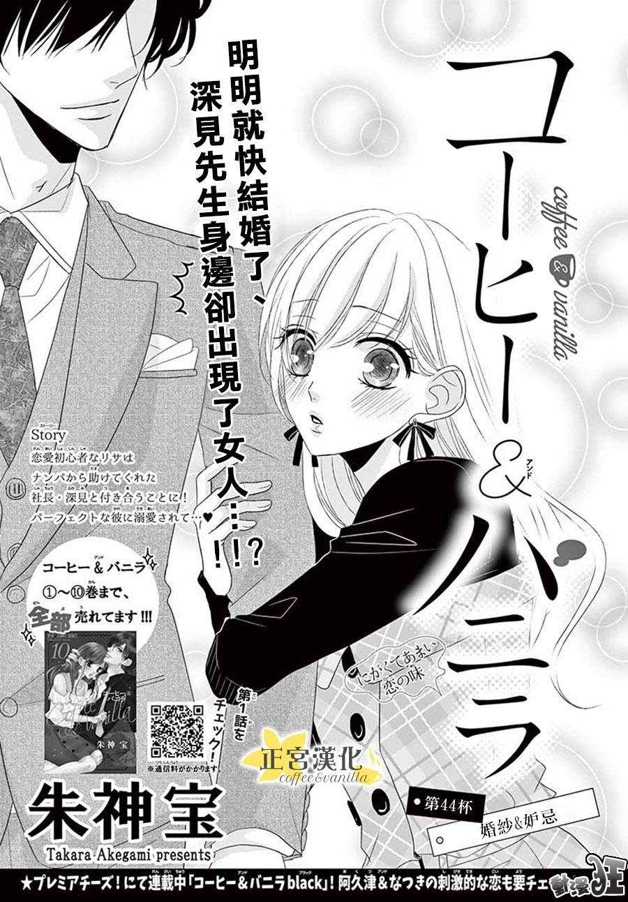 《咖啡遇上香草》第44话 第1页
