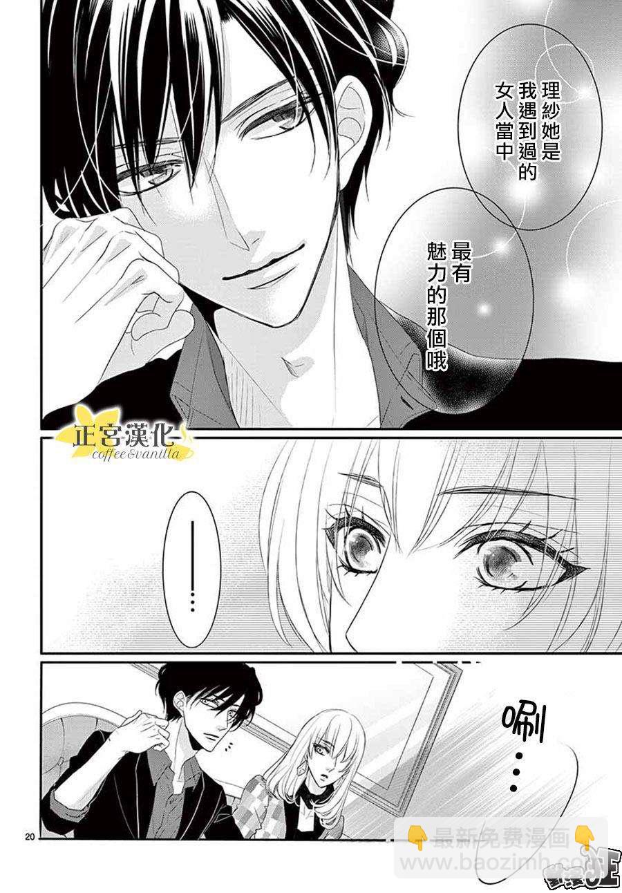 《咖啡遇上香草》第44话 第20页
