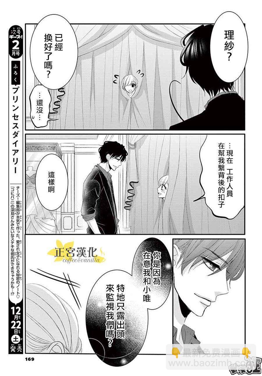 《咖啡遇上香草》第44话 第21页