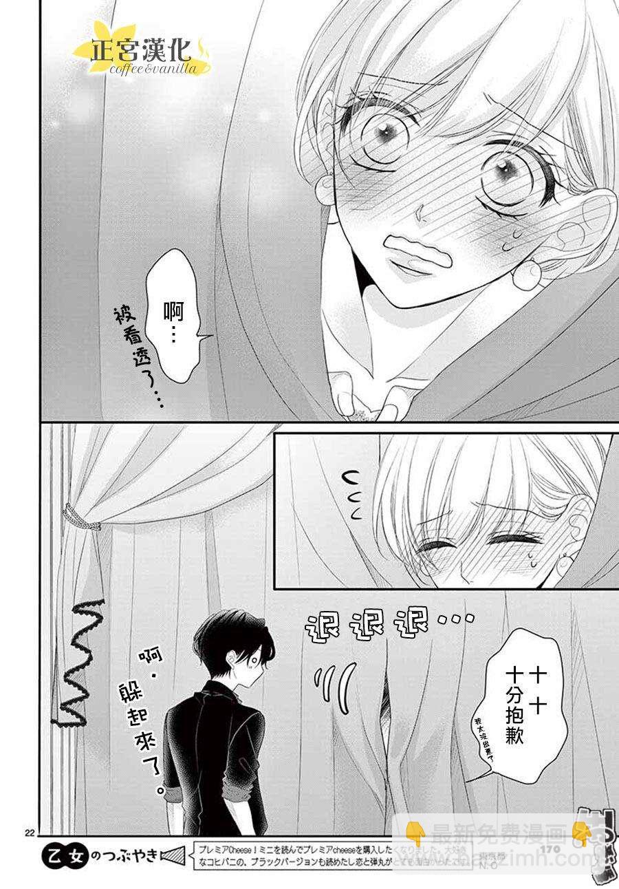 《咖啡遇上香草》第44话 第22页