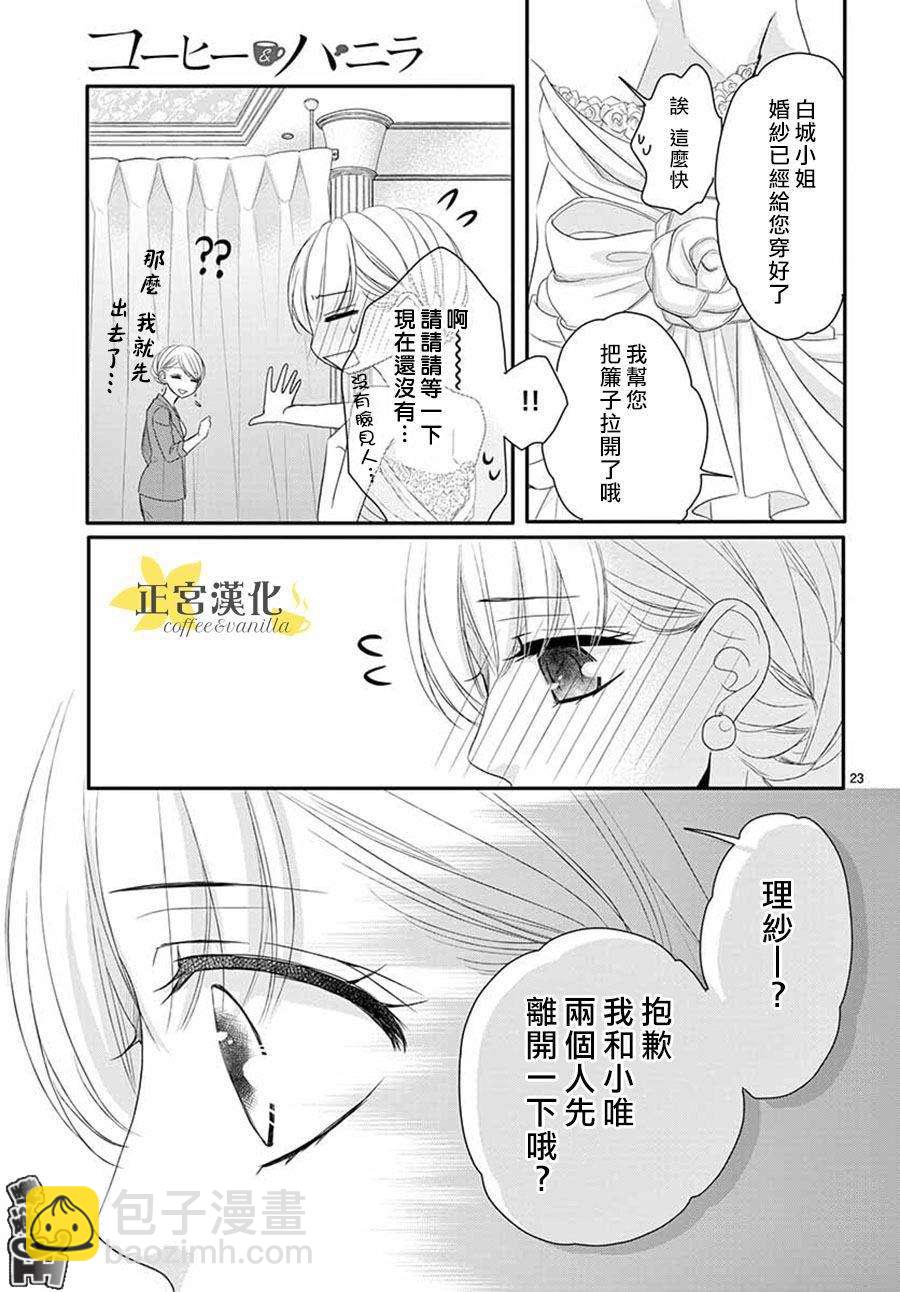 《咖啡遇上香草》第44话 第23页